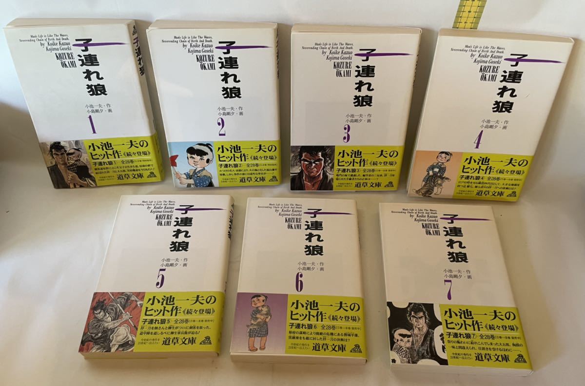 初版】子連れ狼 全巻セット 小池一夫/小島剛夕 文庫 帯付き(青年 
