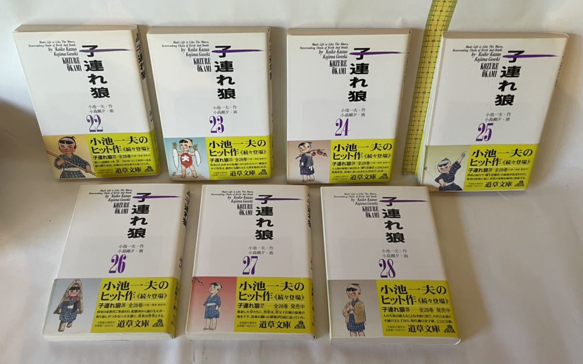子連れ狼 全28巻セット全巻初版 STUDIO SHIP 【公式通販】