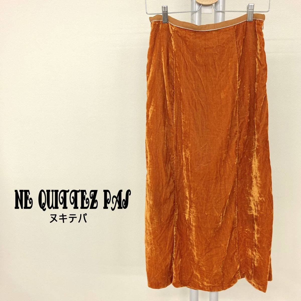 未使用 ne Quittez pas ヌキテパ ベルベットスカート キャメル 