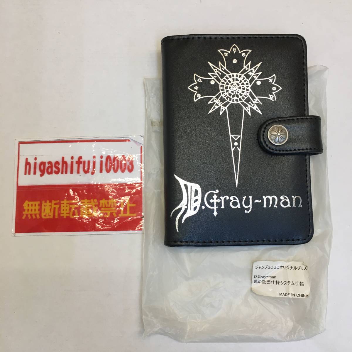 D.Gray-man ディーグレイマン システム手帳 非売品 懸賞 ジャンプGOGO 