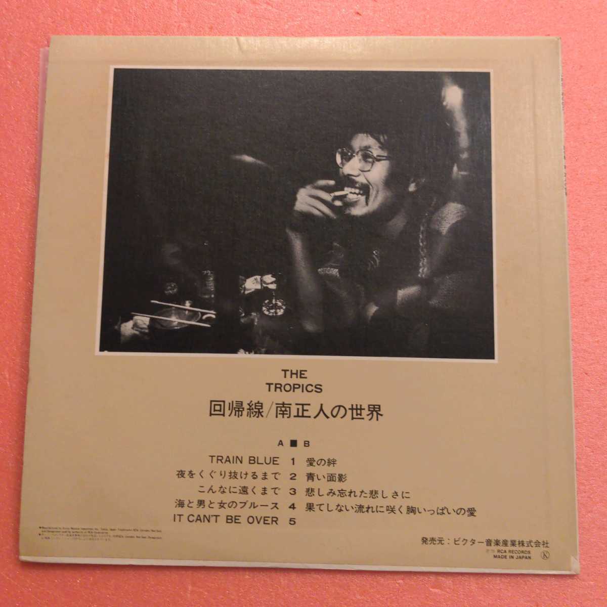 回帰線 The Tropics 南正人 Vinyl (LP, Reissue), Album, 0 Minami