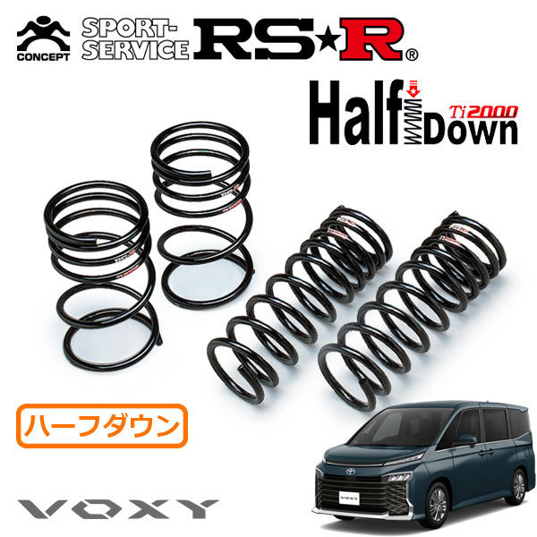 RSR Ti2000 ハーフダウンサス 1台分セット ヴォクシー MZRA90W R4/1