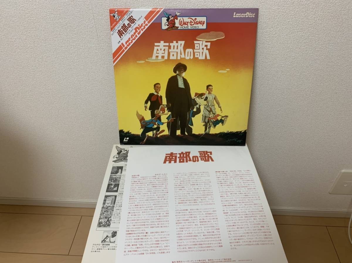 LD レーザーディスク ディズニー 南部の唄(南部の歌) 2カ国語 【公式通販】