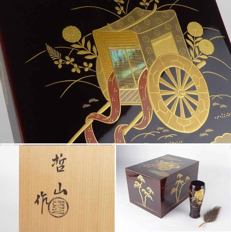 都屋】57 哲山 作「御所車蒔絵 茶箱」螺鈿細工入り 共箱 高さ 約13cm