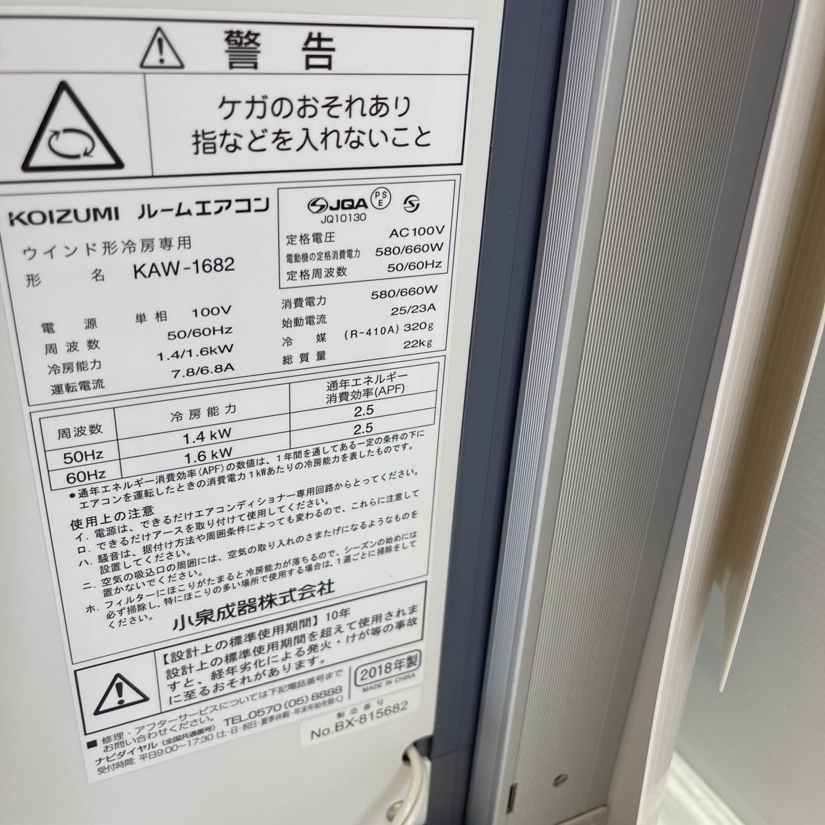 窓用エアコン コイズミ KOIZUMI ルームエアコン ◇ウインドエアコン 