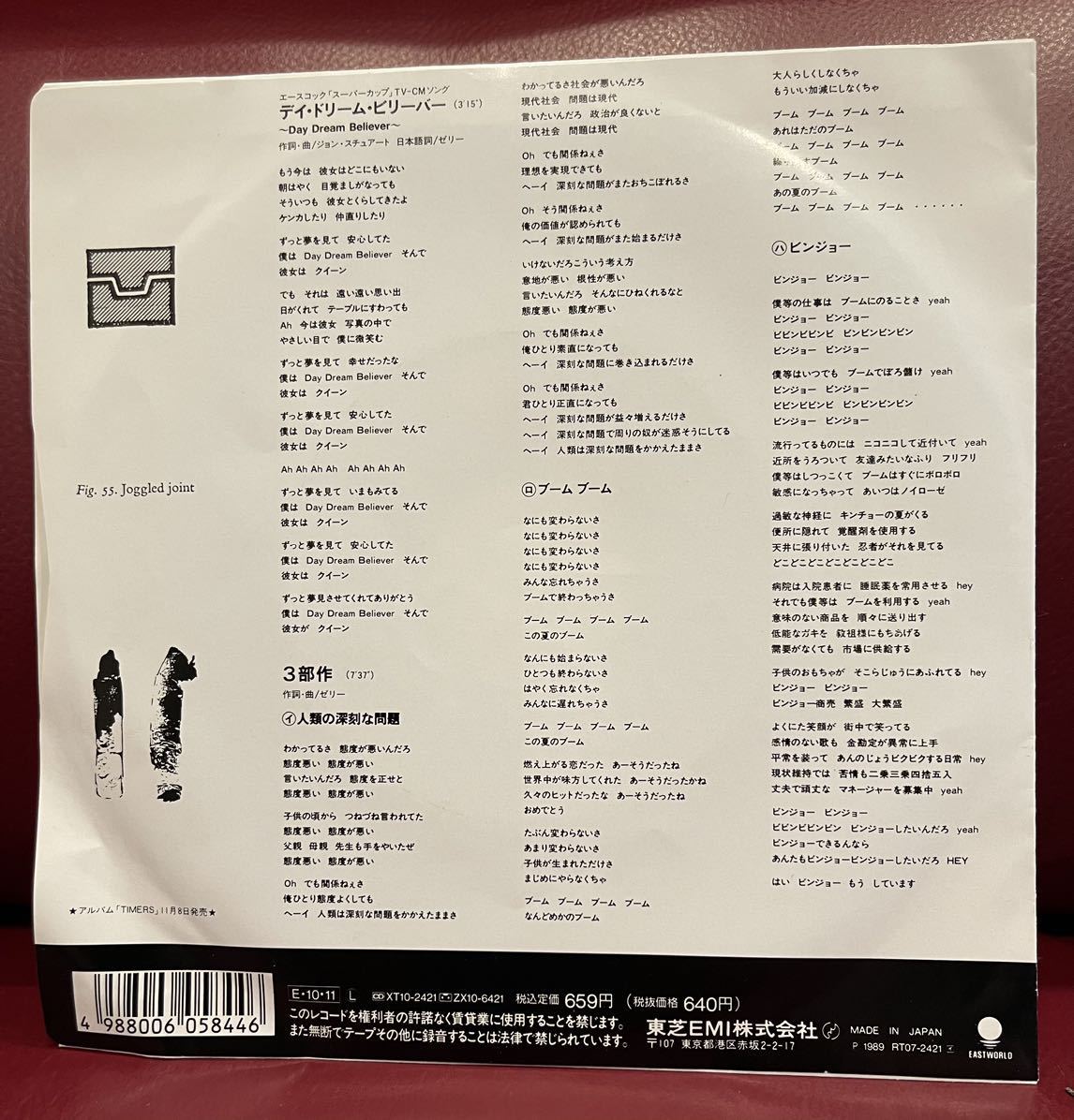新入荷商品 希少！ EP ザ・タイマーズ 3部作 デイ・ドリーム