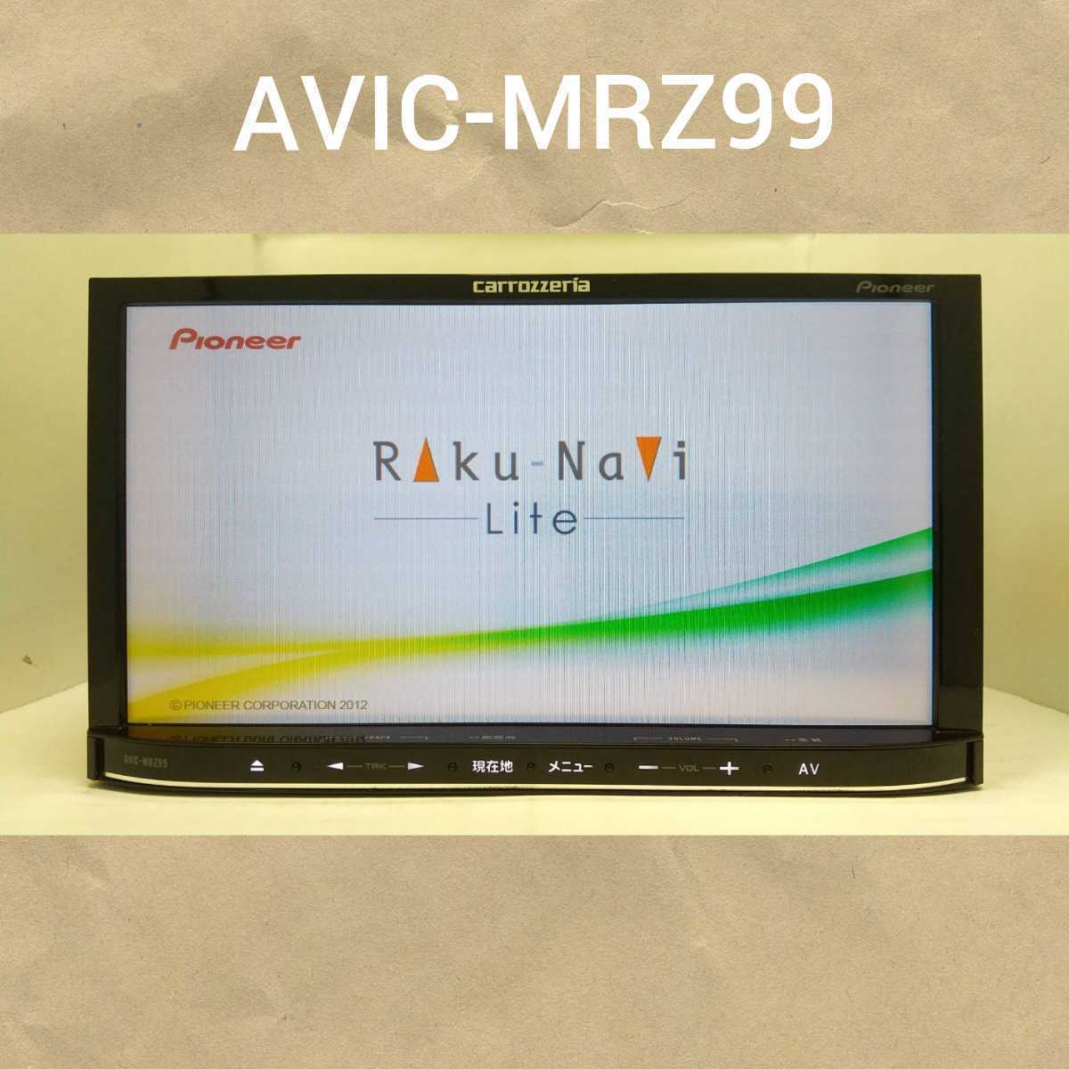 AVIC-MRZ99 | カロッツェリア メモリー ナビ 楽ナビ 地図データ 地デジ