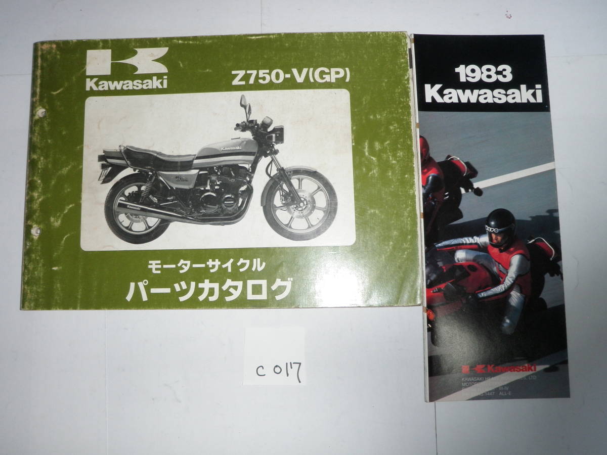 Z750GP Z750-V(GP) KZ750R 旧車 パーツリスト 総合カタログ(ローソン