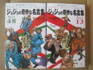 ジョジョの奇妙な冒険 名言集の値段と価格推移は 6件の売買情報を集計したジョジョの奇妙な冒険 名言集の価格や価値の推移データを公開
