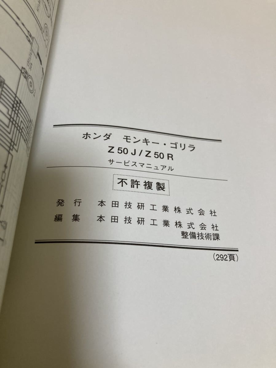 Honda Z50J/Z50R サービスマニュアル Honda 【公式通販】