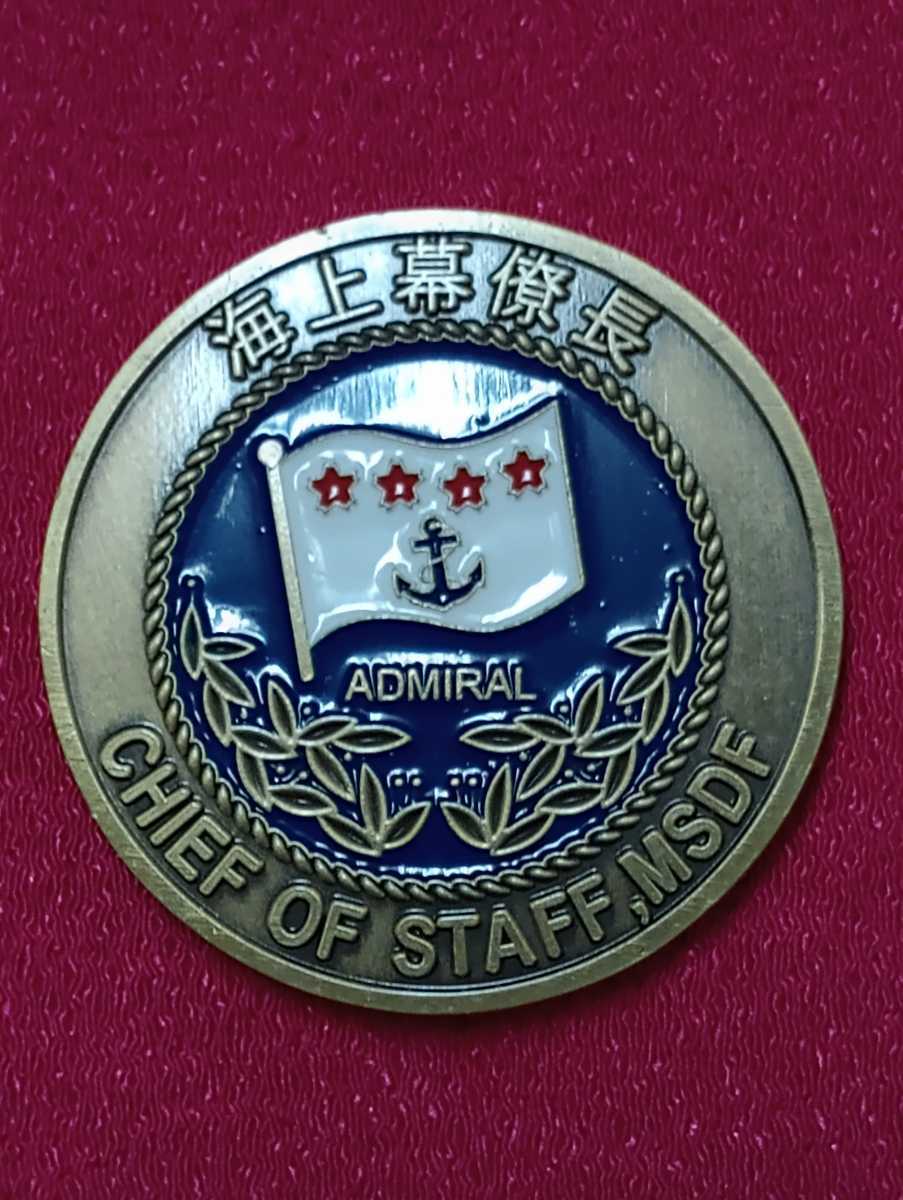 海上自衛隊 海上幕僚長 チャレンジコイン 【公式通販】