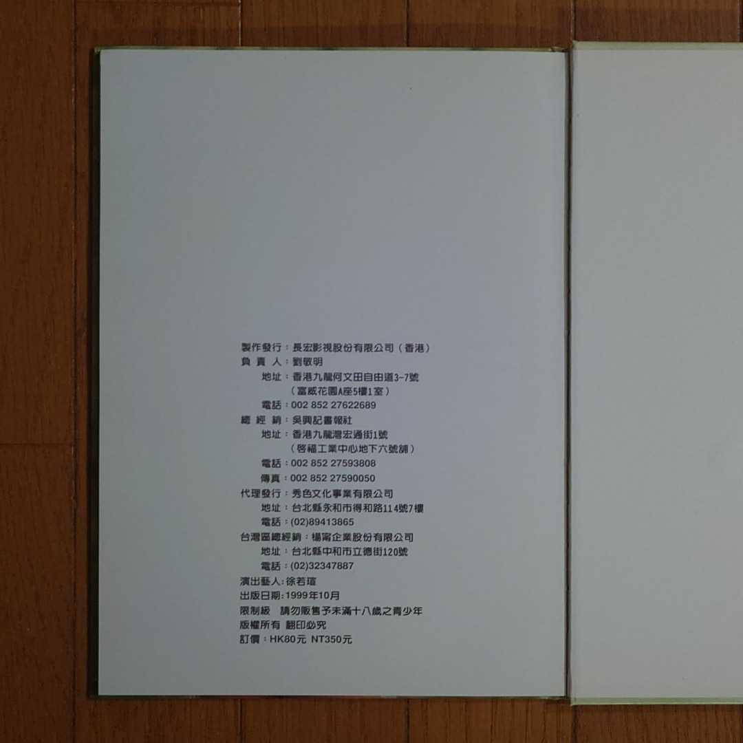希少】ビビアン・スー 写真集 『See You Again 』台湾版 『天使日記