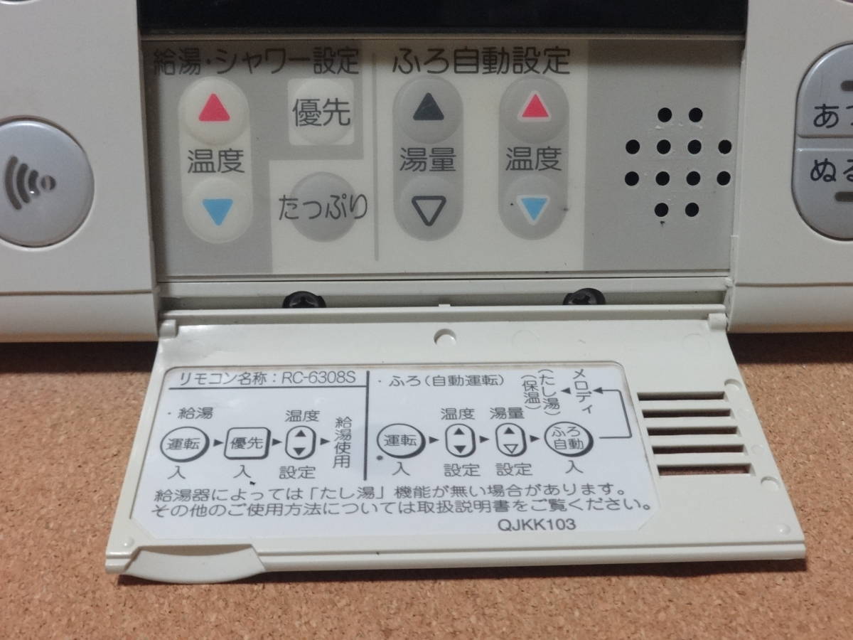 ●ノーリツ (NORITZ) 給湯器リモコン RC-6308S 通電確認済 東京より発送BG62 給湯器リモコン ノーリツ (NORITZ) 24e2001 RC-6301S(RC 風呂リモコン