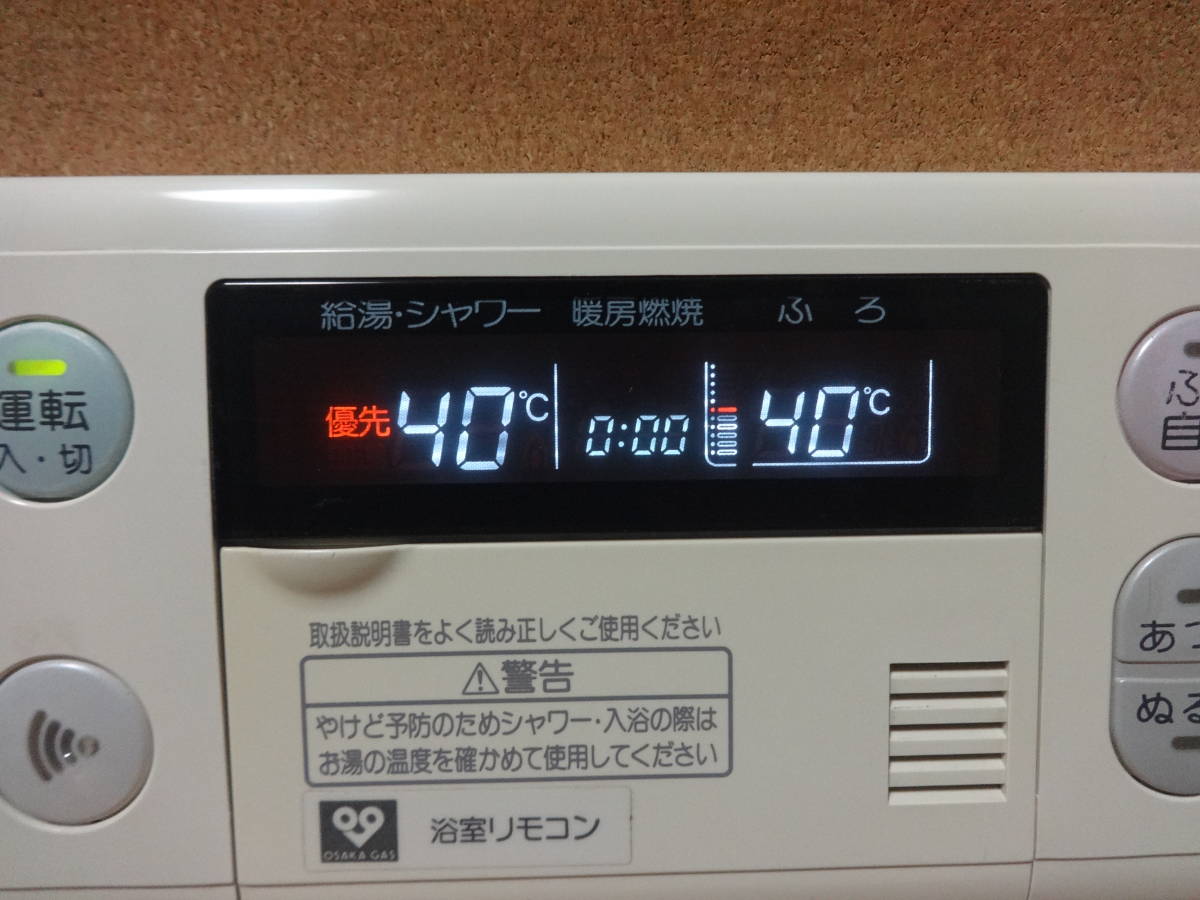 ●ノーリツ (NORITZ) 給湯器リモコン RC-6308S 通電確認済 東京より発送BG62 給湯器リモコン ノーリツ (NORITZ) 24e2001 RC-6301S(RC 風呂リモコン