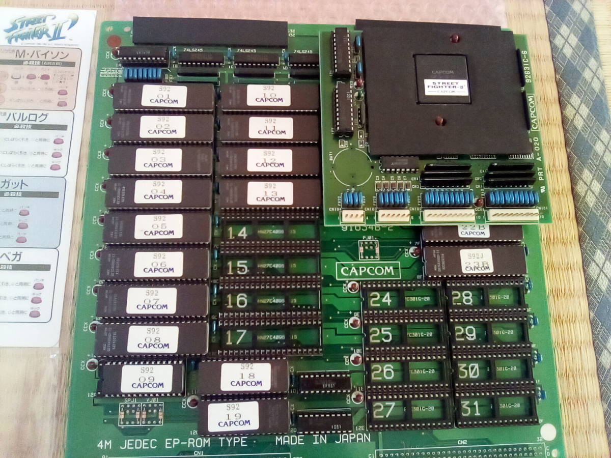 CPS-1 カプコン ストリートファイター2ダッシュ 基板 BボードとC