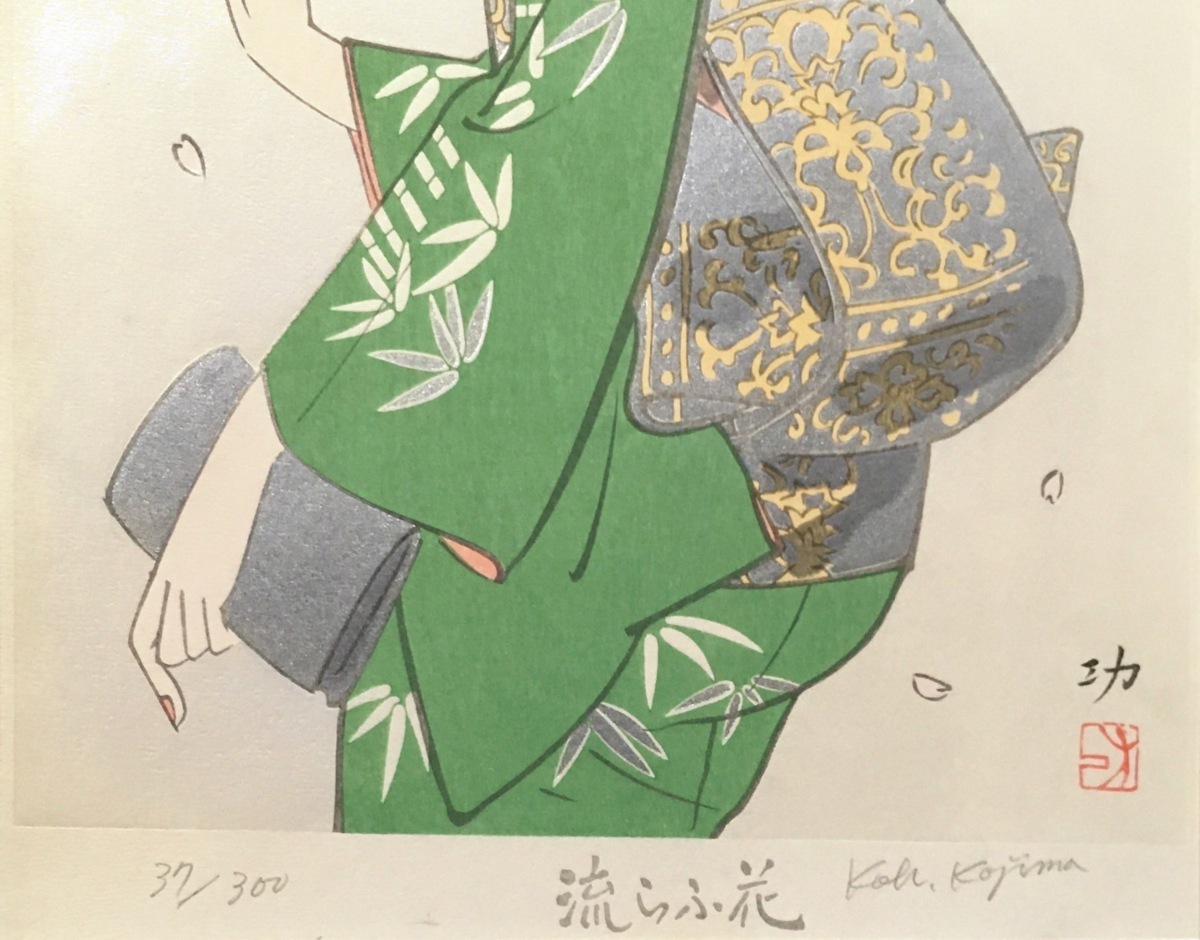 版画 小島 功 原画 デジタル 真作保証品 小島功 多色刷木版画 流ら