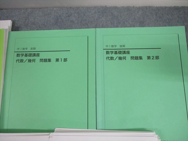 鉄緑会 数学基礎講座 問題集 セット 中1数学 中1 メルカリ 代数