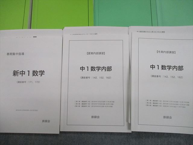 鉄緑会 数学基礎講座 問題集 セット 中1数学 中1 メルカリ 代数