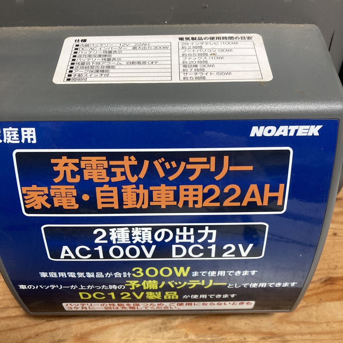 NMP822AC30 充電バッテリー AC＆DC 22A ノア｜NOA 通販 | ビックカメラ.com ノア 充電式家電対応バッテリー300Wインバーター電源 ノアテック ノア(NOATEK) ワーゲンバスとまったりキャンプ:アウトドア用バッテリー比較 NOATEK H11-228 非常用
