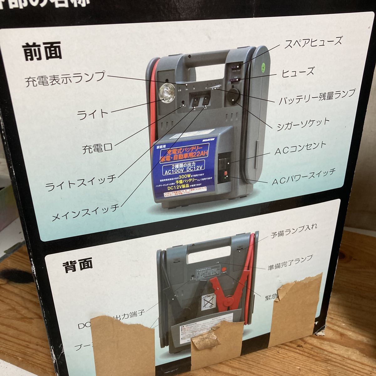 NMP822AC30 充電バッテリー AC＆DC 22A ノア｜NOA 通販 | ビックカメラ.com ノア 充電式家電対応バッテリー300Wインバーター電源 ノアテック ノア(NOATEK) ワーゲンバスとまったりキャンプ:アウトドア用バッテリー比較 NOATEK H11-228 非常用