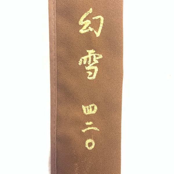☆人気☆征興 せいこう 幻雪 420 ヘラブナ竿 ヘラ竿 釣竿 釣り道具