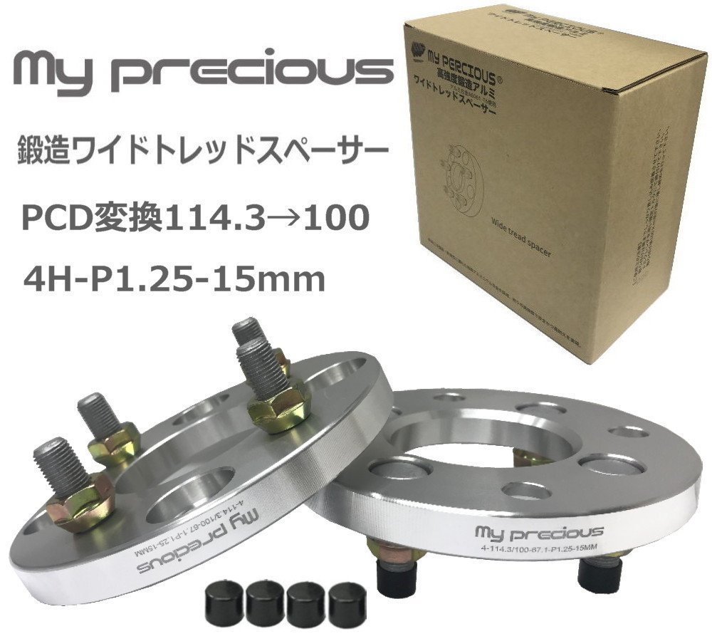 4H 15mm 2枚 P1.5 ワイドトレッドスペーサー 4穴 変換ワイドトレッド