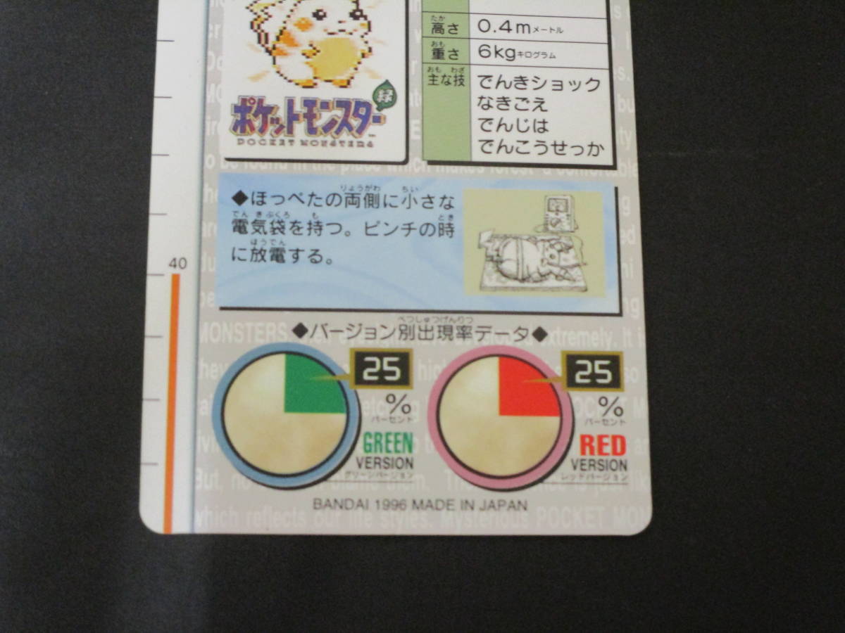 ポケットモンスター ポケモン カードダス トップサン ピカチュウ 