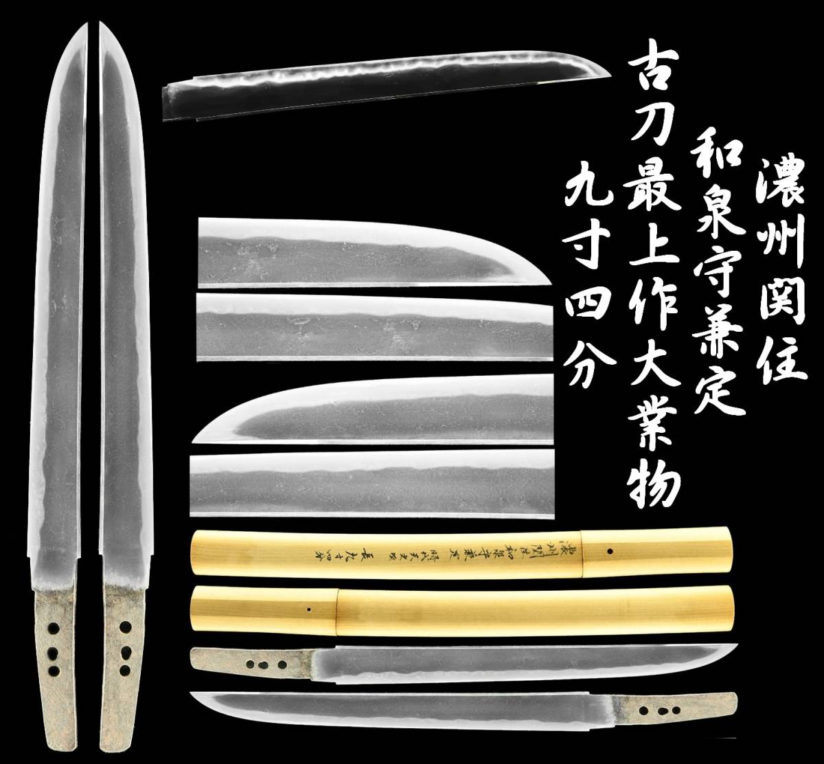 Izuminokami 和泉守兼定（之定）（最上大業物） - (武具) 「和泉守兼定