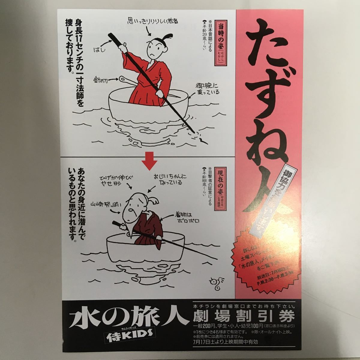 水の旅人侍~KIDS('93)」大林宣彦 山崎努 DVD 激レア 水の旅人侍~KIDS