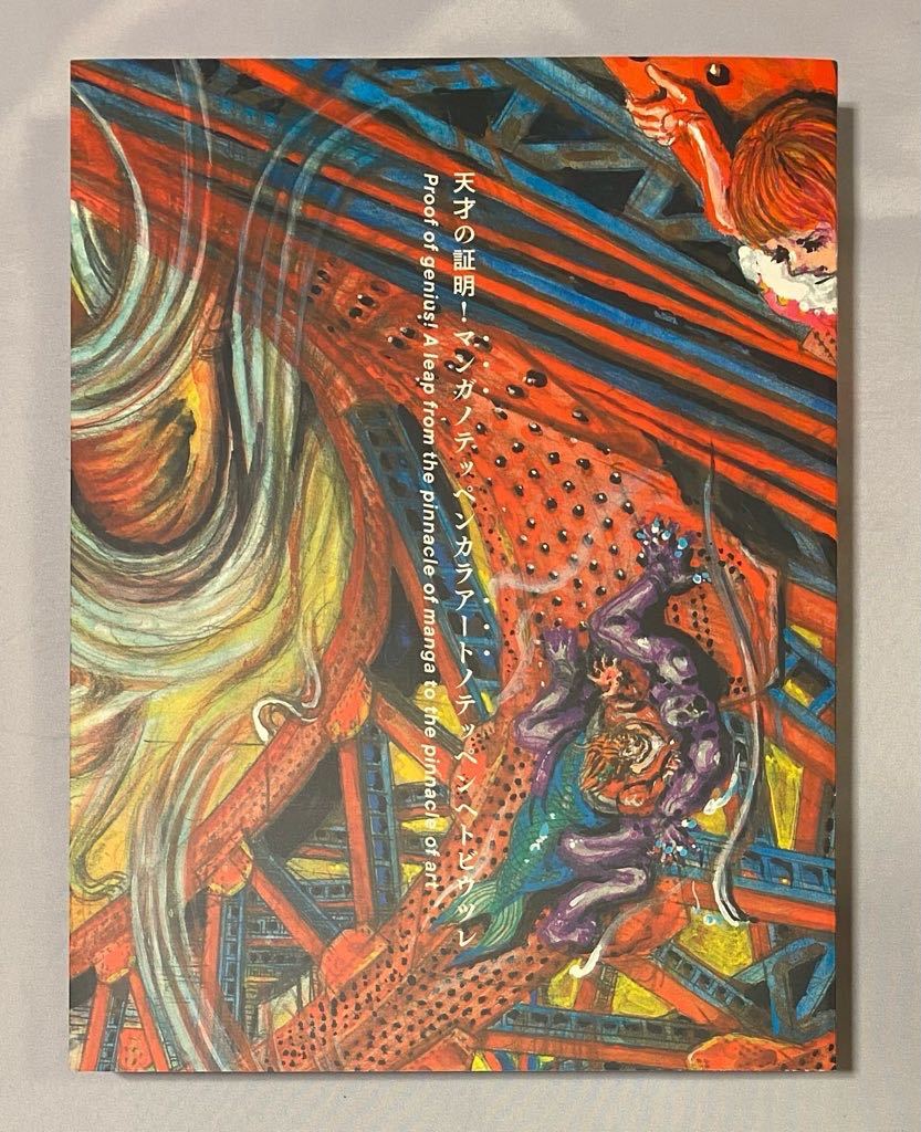 新品】楳図かずお大美術展 公式カタログ 図録 公式カタログ 楳図かずお