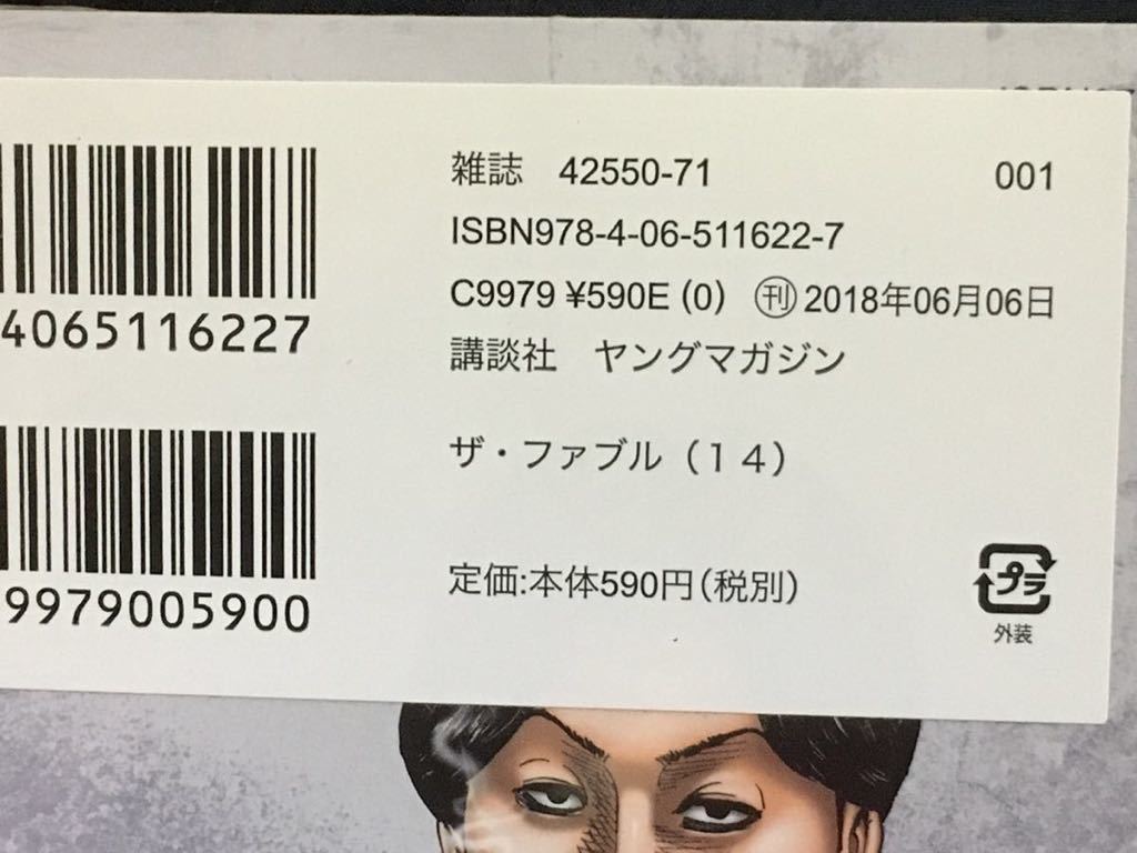 ザファブル １４巻 初版 帯 送料全国一律210円 ３冊ま 同封可能 ヤンマガ なにわ友あれ ファブル 青年 売買されたオークション情報 Yahooの商品情報をアーカイブ公開 オークファン Aucfan Com