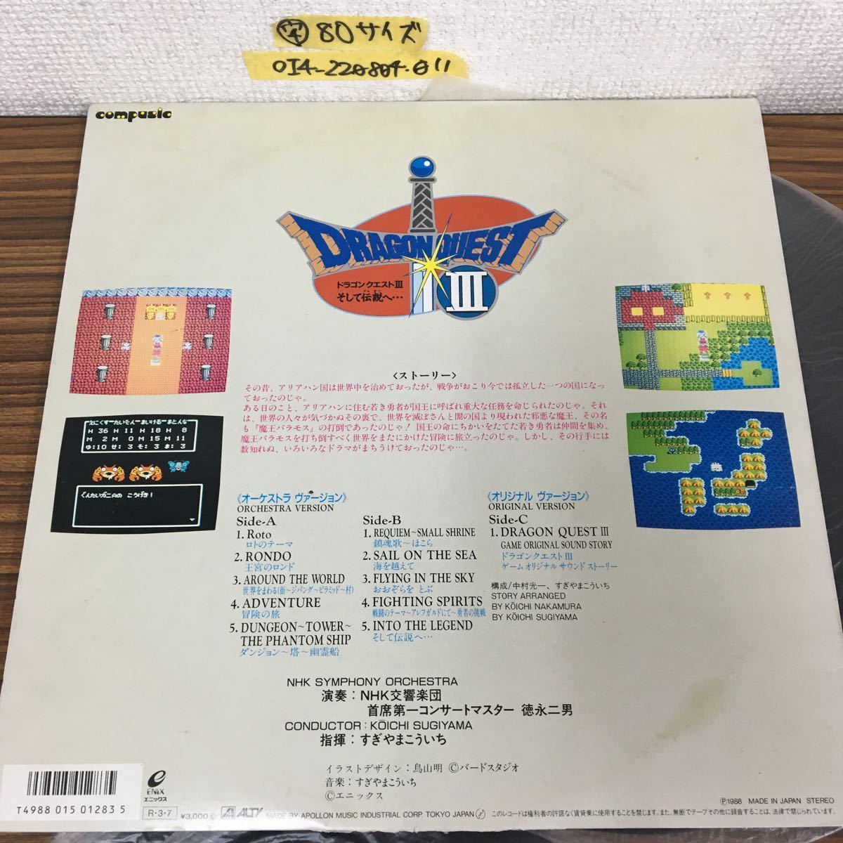 Dragon - Symphonic Koichi Suite Quest Sugiyama I : Vinyl Music