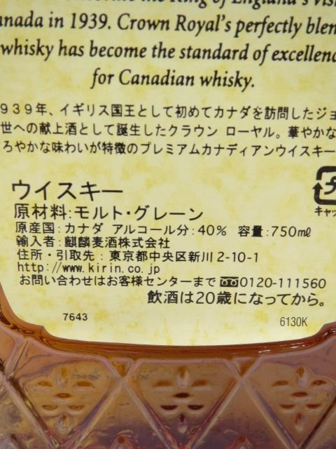 未開栓 洋酒 クラウンロイヤル Crown Royal 750ml 40% 2本セット
