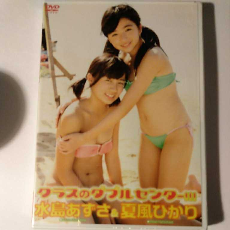 正規品，爆買い 夏風ひかり 水島あずさ クラスのダブルセンター(複数被写体)｜売買されたオークション情報、yahooの商品情報をアーカイブ公開 - オークファン 複数被写体
