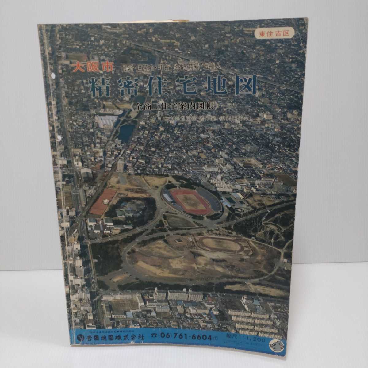 精密住宅地図 吉田地図 大阪市 | - メルカリ 2冊セット大阪市北区