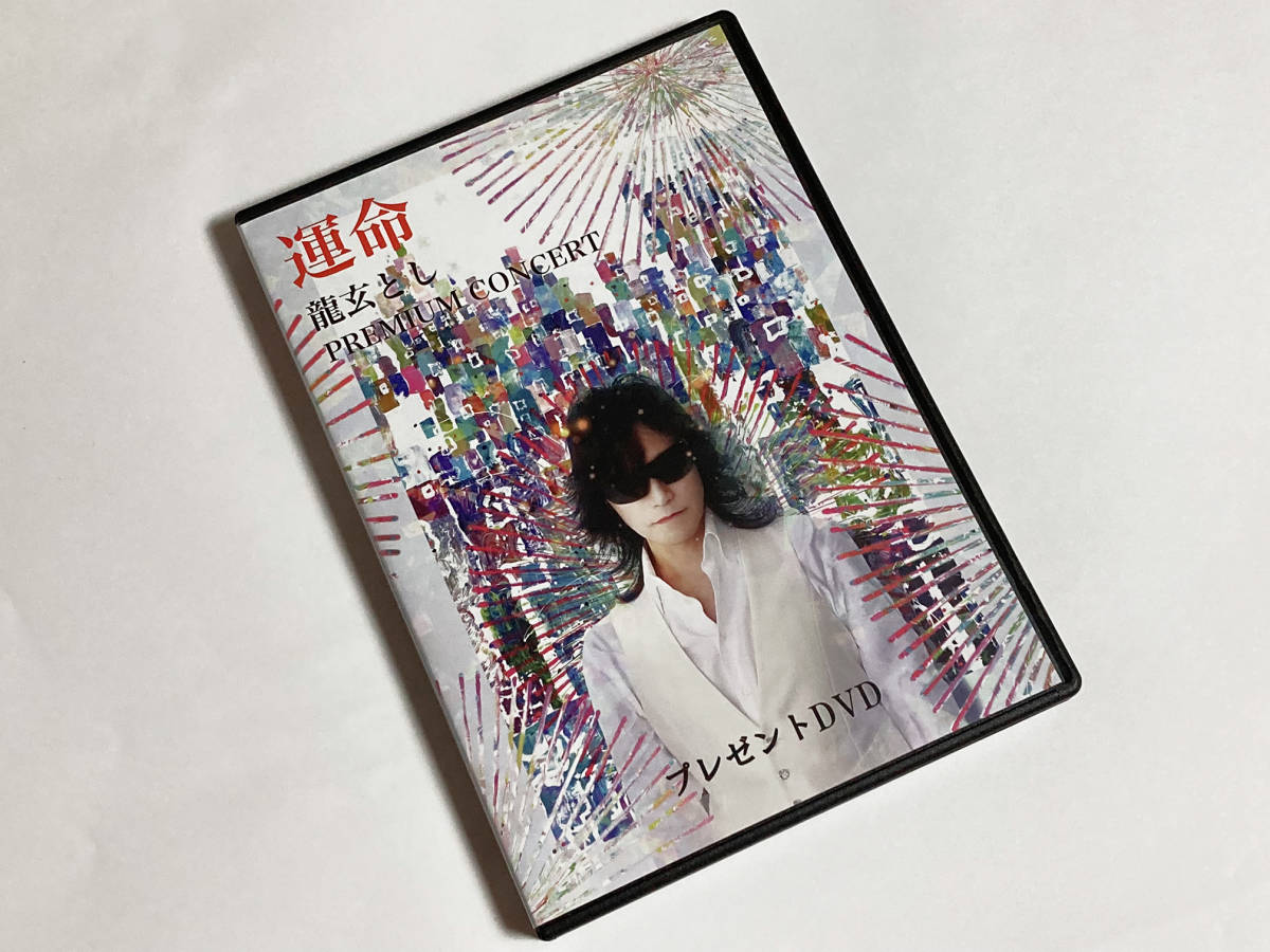 DVD 2022年3月 オテルドゥミクニ特典 2枚組 Toshl 龍玄とし