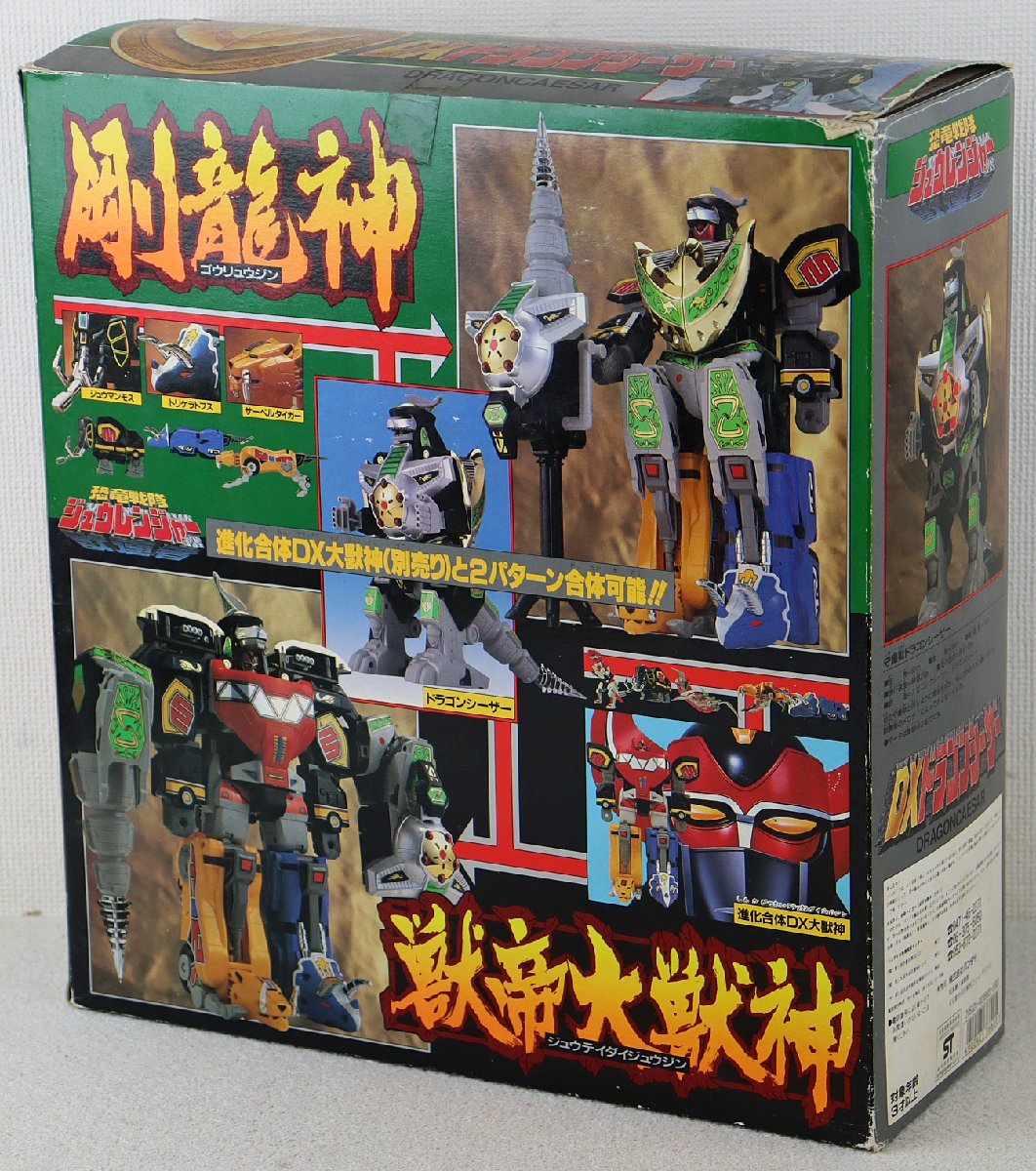 M☆ジャンク品☆おもちゃ 『DXドラゴンシーザー』 BANDAI/バンダイ