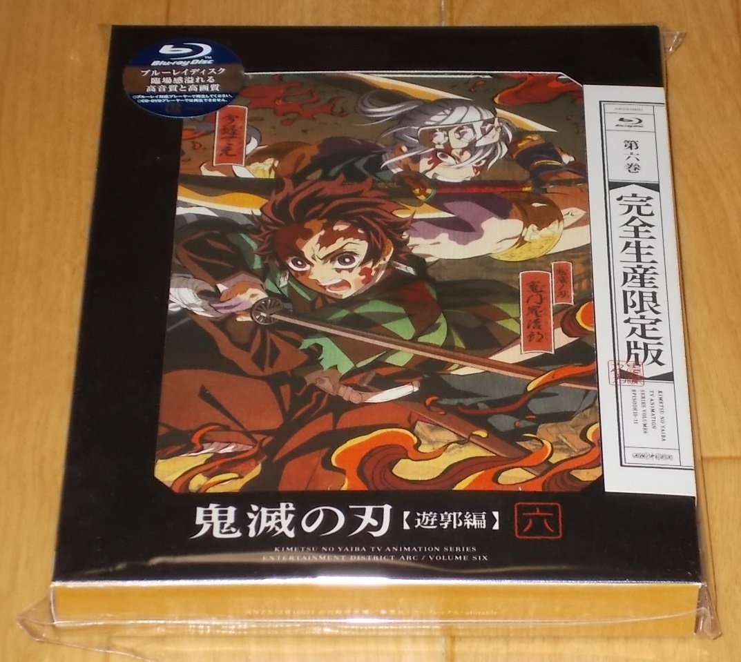BD] 「鬼滅の刃」遊郭編 第6巻 Blu-ray限定版（シリアルあり）