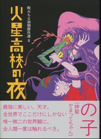 呪みちる 直筆イラストサイン入りカード付き本 呪みちる初期傑作選II