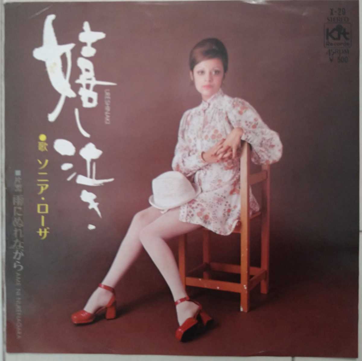 Sonia Rosa - 2026年最新Yahoo!オークション (ソニア・ローザ