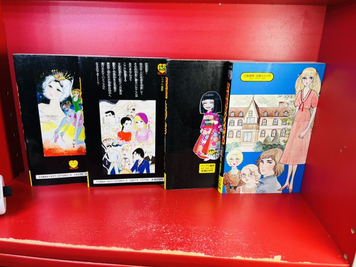 森由岐子　血液型　ホラー漫画セット　９冊セット レモンコミック　昭和レトロ 森由岐子 ホラーコミック 19冊 - メルカリ