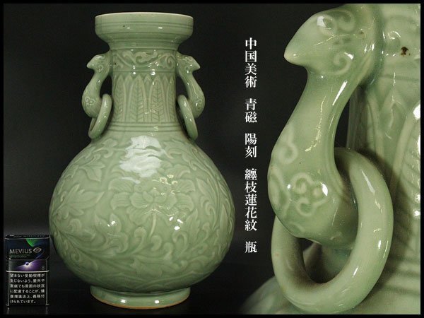 銀閣】中国美術 青磁 陽刻 纏枝蓮花紋 瓶 高37.5cm 旧家蔵出(AZ673