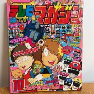 テレビマガジン 1986年のYahoo!オークション(旧ヤフオク!)の相場・価格