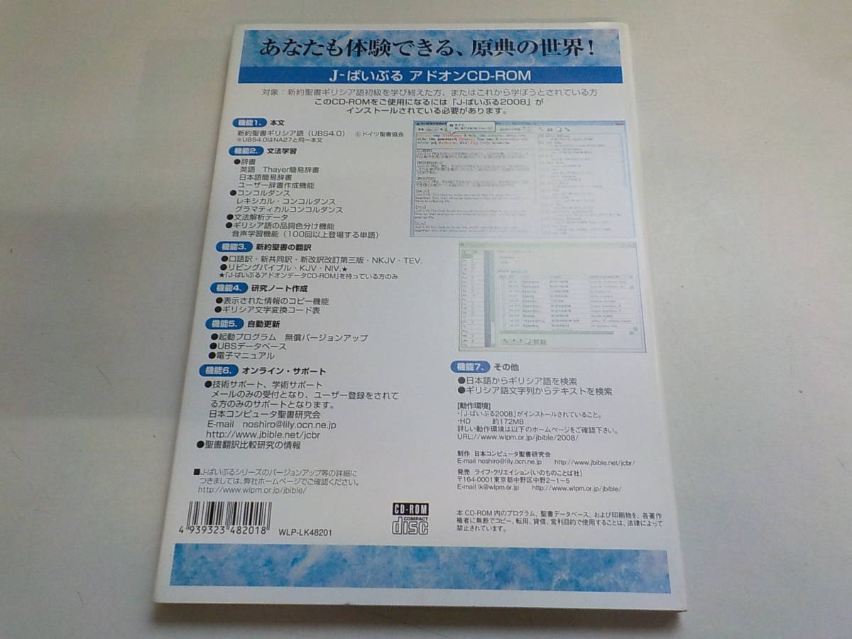 20V0049◇聖書 J-ばいぶる GREEK データ CD-ROM 日本コンピュータ聖書 