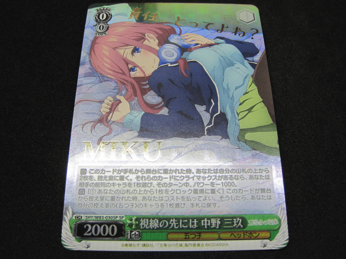 ヴァイス 五等分の花嫁 視線の先には 中野三玖 SHY-W83-030SP 