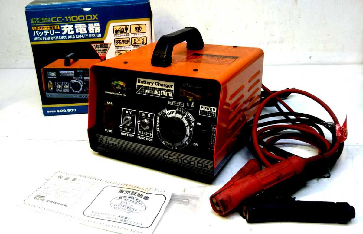 CELLSTAR セルスター バッテリー充電器 CC-1100DX 【公式通販】