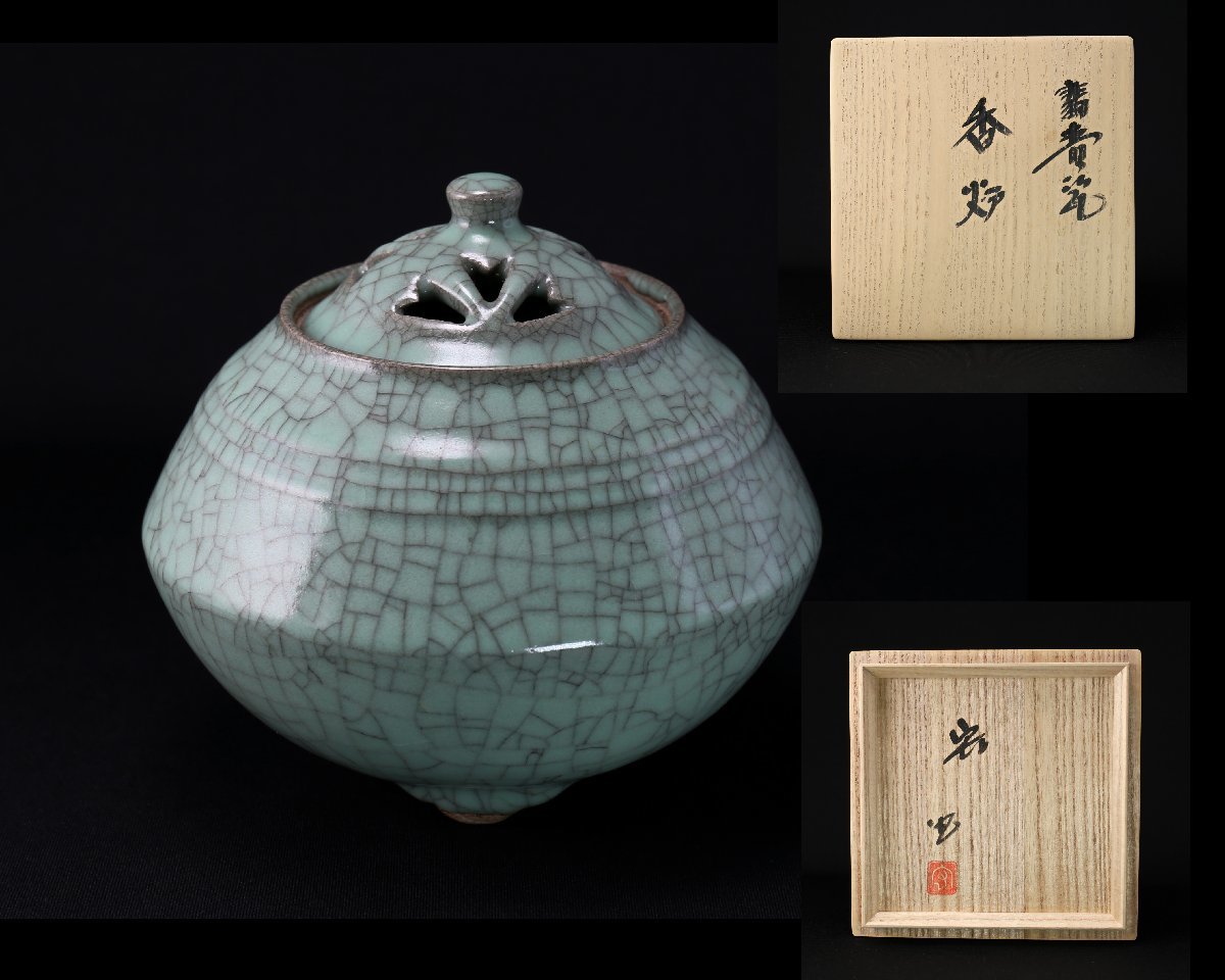 人間国宝 中島宏【翡青瓷香炉】 共箱 共布 栞付 青磁香炉 ◇ 真作保証
