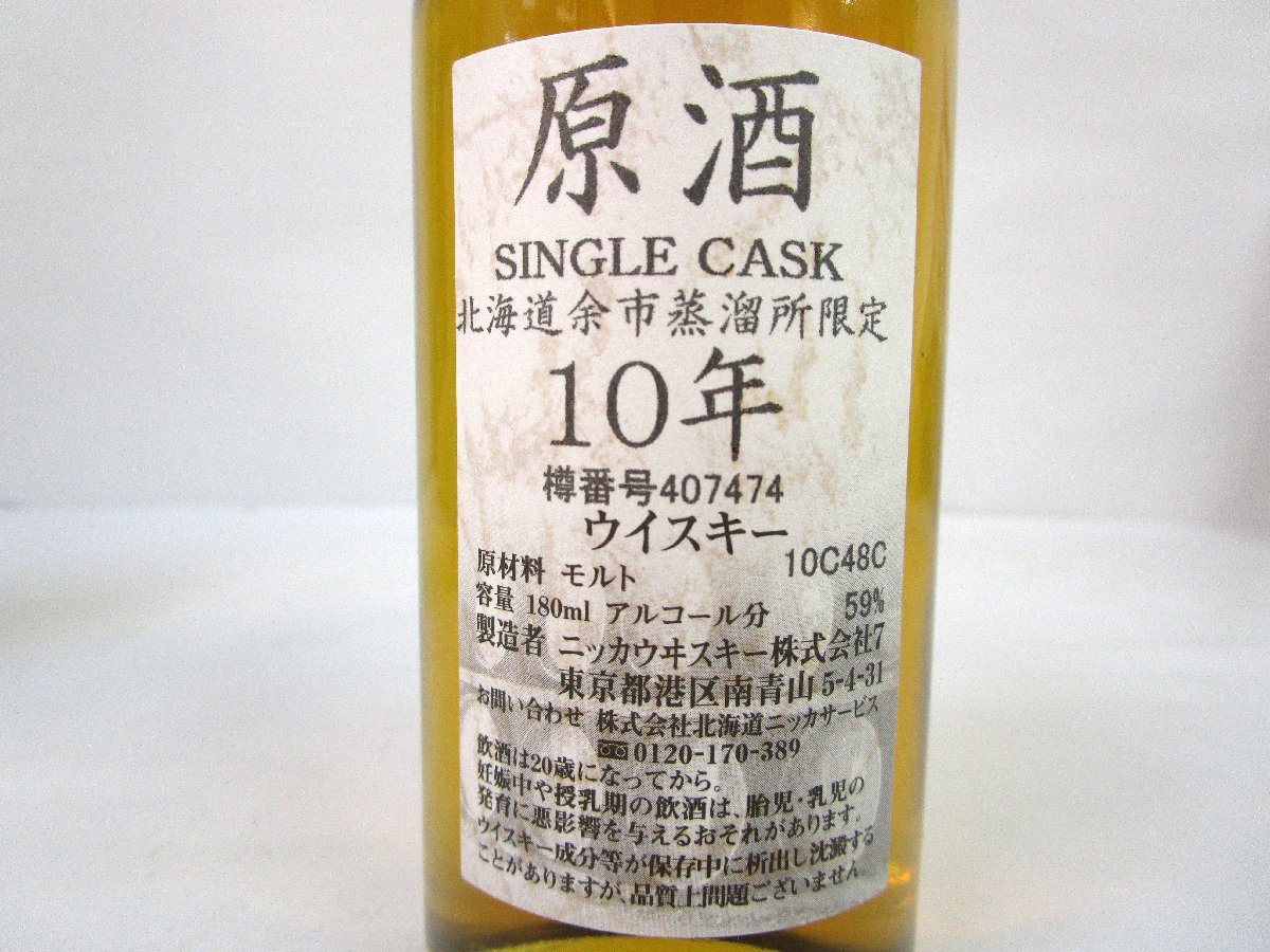 古酒 未開栓 ニッカ ニッカウヰスキー NIKKA ウイスキー WHISKY 鶴 古