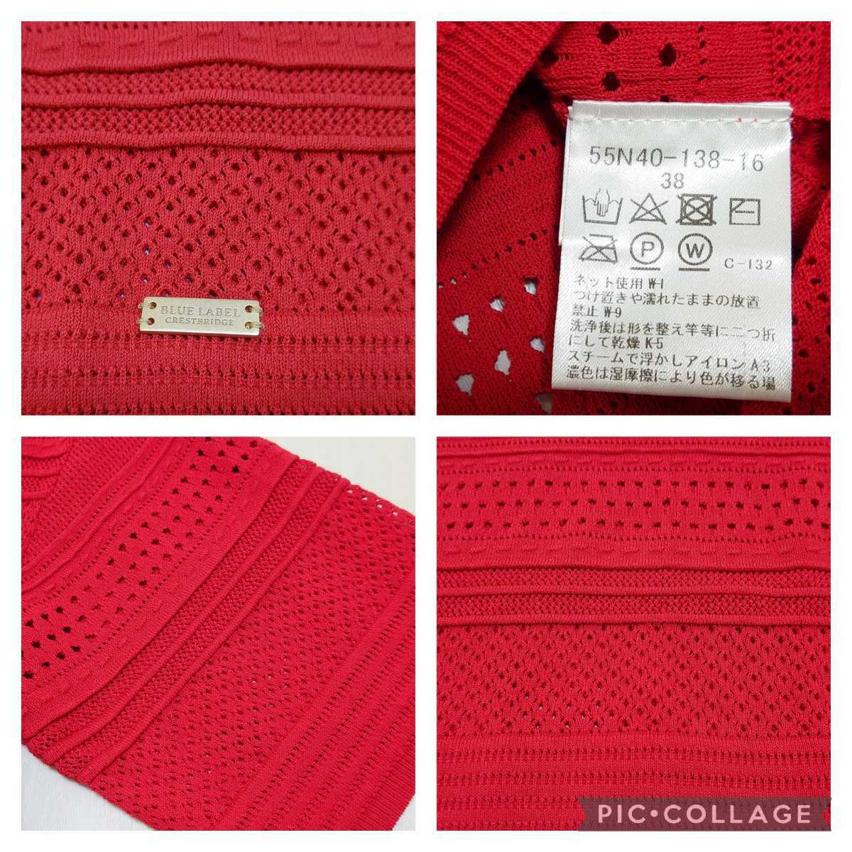 試着のみ☆定価17，600円 ブルーレーベルクレストブリッジ レーシー 