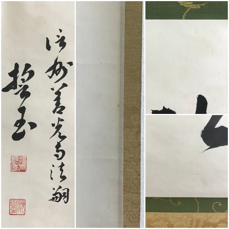 第121代善光寺上人 鷹司誓玉 色紙 2025 7-12月 of 仏教タイムス 第121